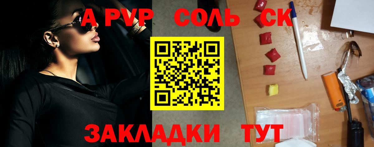 Соль-Илецк  A-PVP  Вход с VPN  Alpha-PVP СК КРИС  Альфа ПВП СК  A-PVP Соль 
