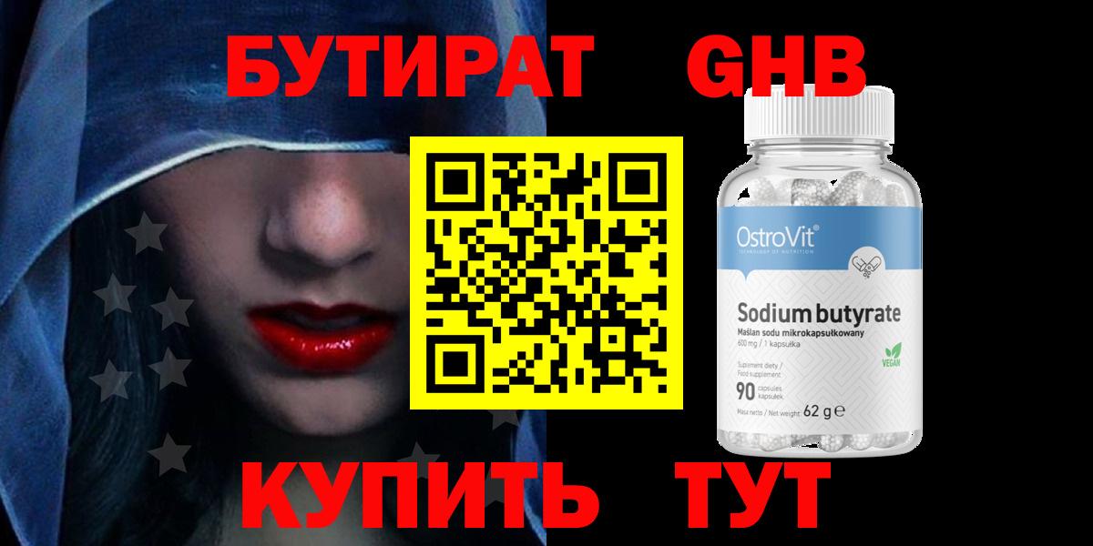 Бутират BDO  Вход с VPN  Соль-Илецк 