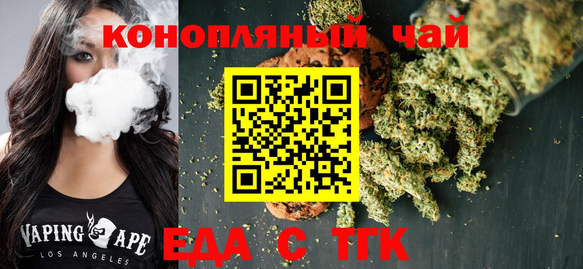Соль-Илецк  Печенье с ТГК марихуана  Вход с VPN 