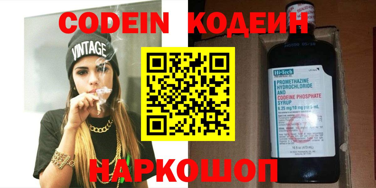 Кодеиновый сироп Lean напиток Lean (лин) Соль-Илецк