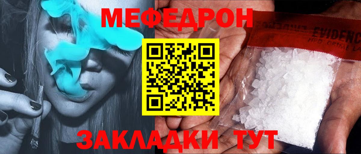 МЯУ-МЯУ кристаллы  МЕФ  МЯУ-МЯУ кристаллы  Соль-Илецк  Вход с VPN 