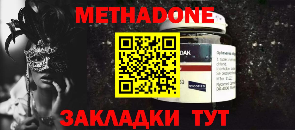 Соль-Илецк  Метадон VHQ  Метадон белоснежный  Вход с VPN 
