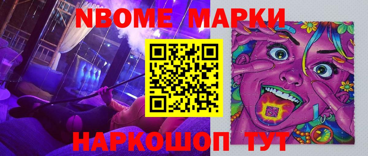 Марки 25I-NBOMe 1500мкг  Вход с VPN  продажа наркотиков  Соль-Илецк 