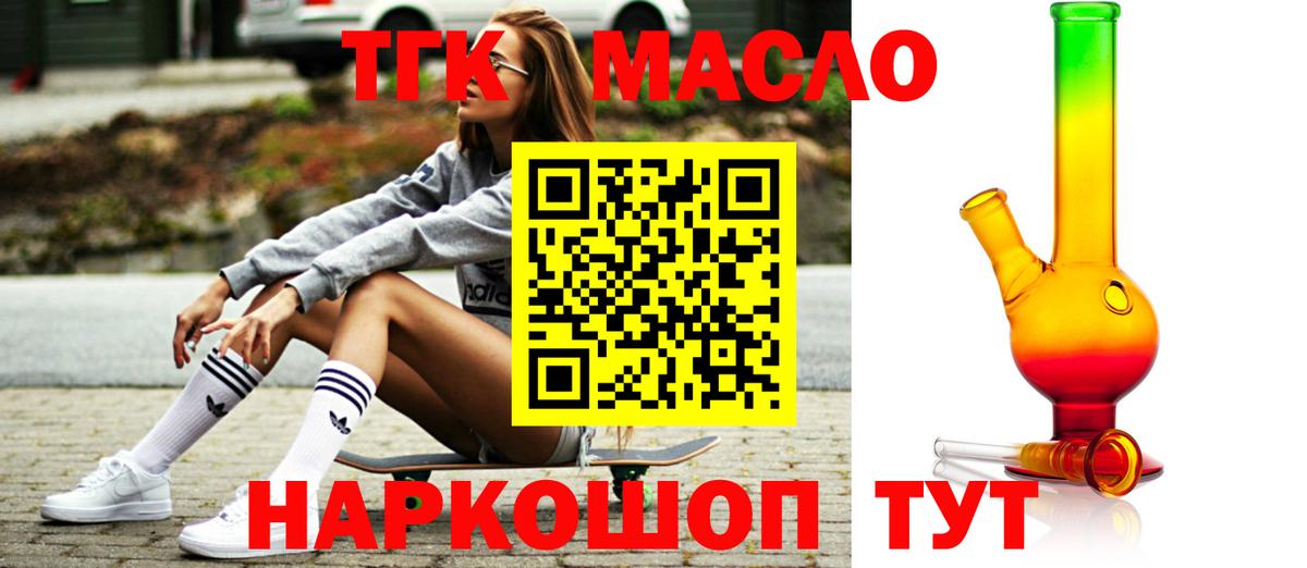 ТГК вейп Соль-Илецк
