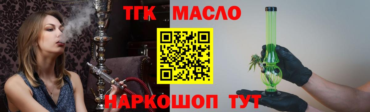 Дистиллят ТГК THC oil  Вход с VPN  Соль-Илецк  ТГК концентрат 